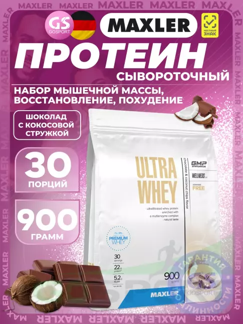 Сывороточный протеин MAXLER Ultra Whey 900 г, Шоколад с кокосовой стружкой