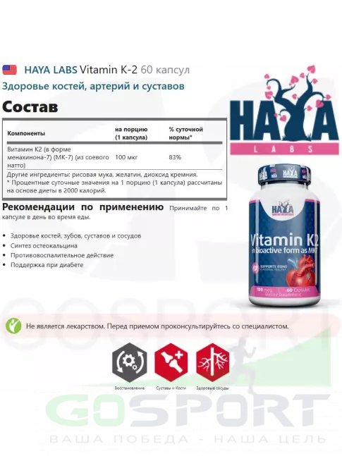  Haya Labs Vitamin K-2 60 капсул