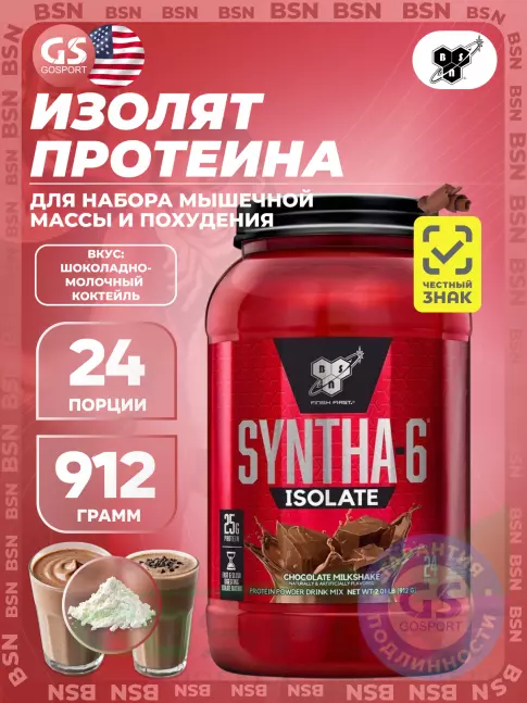 BSN SYNTHA-6 ISOLATE 912 г / 2.01 LB, Шоколадно-молочный коктейль BSN SYNTHA-6 ISOLATE 912 г / 2.01 LB, Шоколадно-молочный коктейль