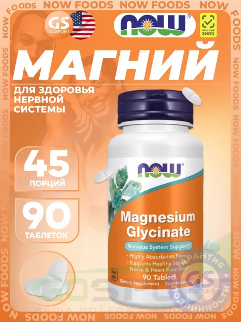 Магний NOW Foods Magnesium Glycinate 90 таблеток Магний NOW Foods Magnesium Glycinate 90 таблеток