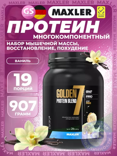 Комплексный протеин MAXLER Golden 7 Protein Blend 907 г, Ваниль
