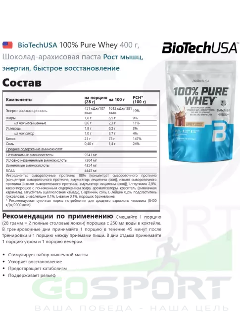 Сывороточный протеин BioTechUSA 100% Pure Whey 400 г, Шоколад-арахисовая паста Сывороточный протеин BioTechUSA 100% Pure Whey 400 г, Шоколад-арахисовая паста