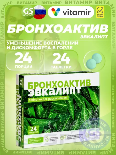 Экстракты ВИТАМИР Бронхоактив Эвкалипт 24 таблетки