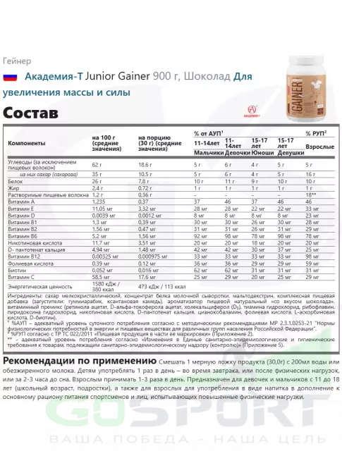 Гейнер Академия-Т Junior Gainer 900 г, Шоколад Гейнер Академия-Т Junior Gainer 900 г, Шоколад