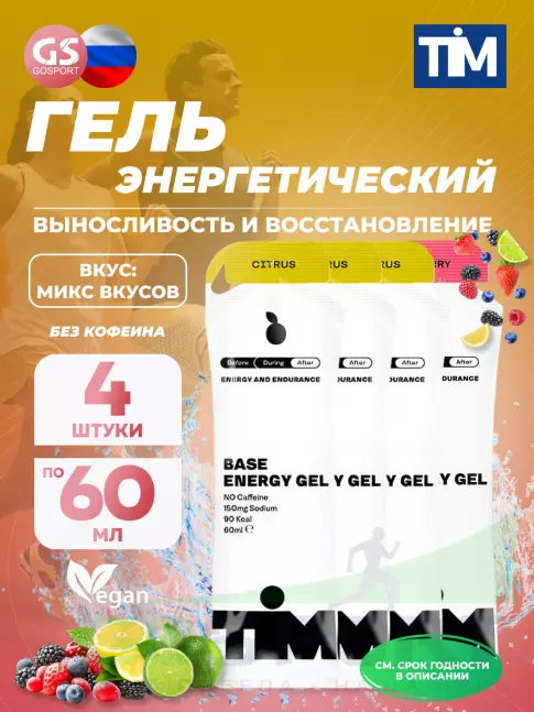 Энергетический гель питьевой TIM Energy Gel 4 x 60 мл, Микс