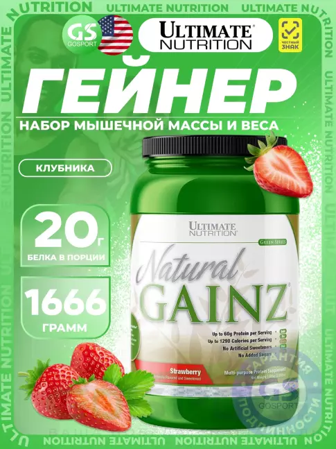 Гейнер Ultimate Nutrition Natural Gainz Whey Protein Powder 1666 г, Клубника