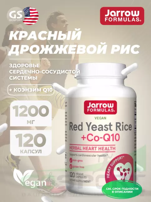  Jarrow Formulas Red Yeast Rice + Co-Q10 120 веган капсул