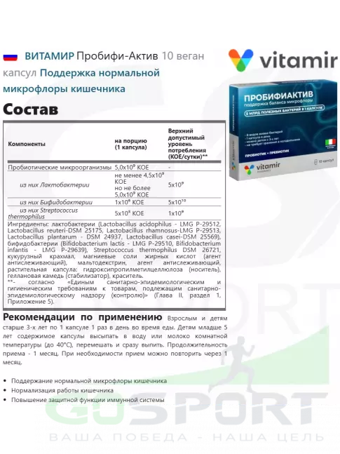 Пробиотик ВИТАМИР Пробифи-Актив 10 веган капсул Пробиотик ВИТАМИР Пробифи-Актив 10 веган капсул