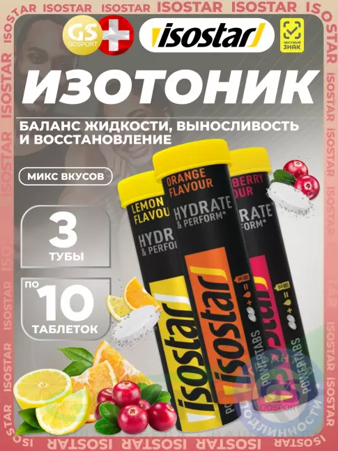 Изотоник Isostar Powertabs 3 х 10 таблеток, Mix