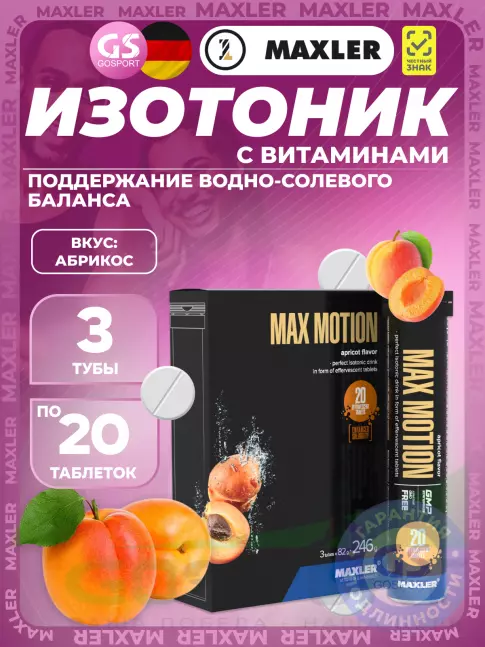 Изотоник MAXLER Max Motion Effervescent 3х20 шипучих таблеток, Абрикос Изотоник MAXLER Max Motion Effervescent 3х20 шипучих таблеток, Абрикос