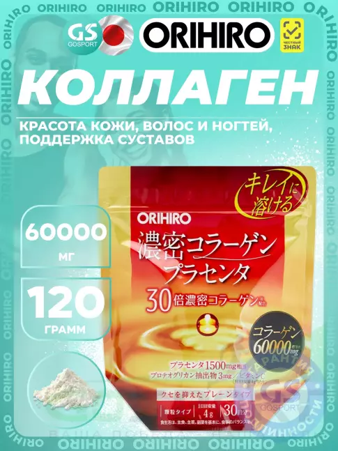 Коллаген гидролизованный Orihiro Коллаген 60000 мг с витамином С 120 г