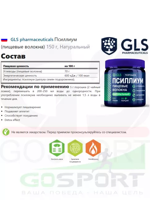  GLS pharmaceuticals Псиллиум (пищевые волокна) 150 г, Натуральный