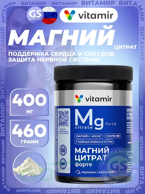 Магний VITAMIR PRO Магний цитрат 460 г