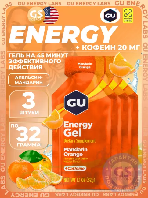 Гель питьевой GU Energy Labs Energy Gel 20 mg caffeine 3 x 32 г, Апельсин-Мандарин
