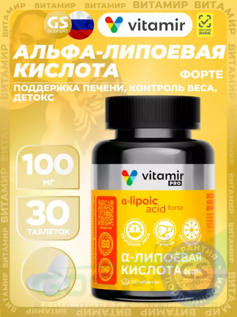 Альфа-липоевая кислота (ALA) VITAMIR PRO Альфа-липоевая кислота Форте 100 мг 30 таблеток