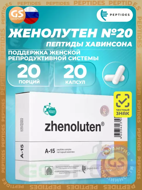  PEPTIDES Женолутен (Zhenoluten) 20 капсул