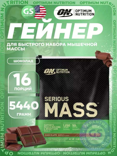 Гейнер Olimp Sport Nutrition Serious Mass 5440 г, Шоколад