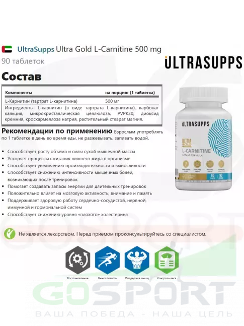  UltraSupps Ultra Gold L-Carnitine 500 mg 90 таблеток