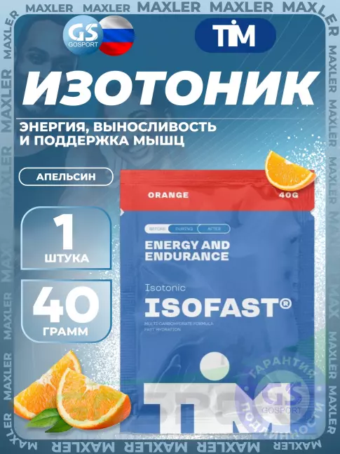 Изотоник TIM ISOFAST 40 г, Апельсин
