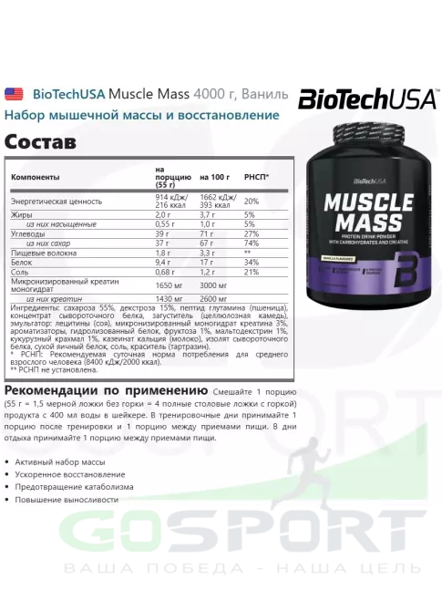 Гейнер BioTechUSA Muscle Mass 4000 г, Ваниль Гейнер BioTechUSA Muscle Mass 4000 г, Ваниль