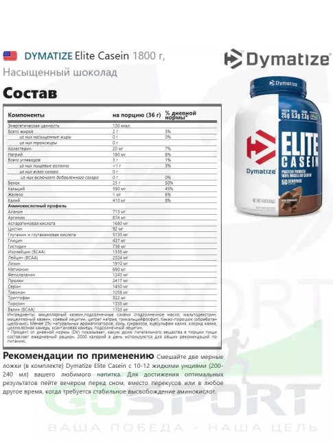 Казеиновый протеин DYMATIZE Elite Casein 1800 г, Насыщенный шоколад