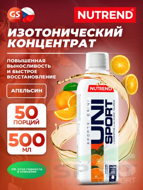 Изотоник NUTREND Unisport 500 мл, Апельсин