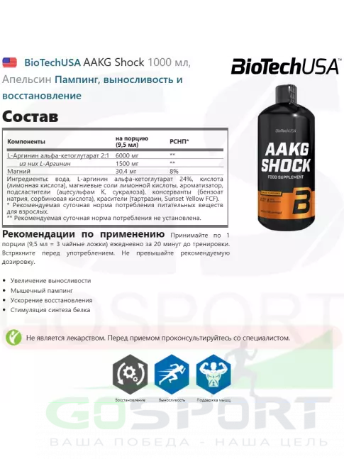 Аргинин / AAKG BioTechUSA AAKG Shock 1000 мл, Апельсин