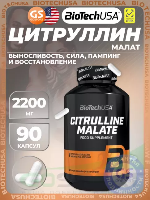  BioTechUSA Citrulline Malate 2200 mg 90 капсул