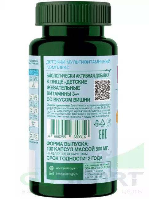 Витамины для детей PlantaGo Мультивитаминный комплекс детский 3+ 100 капсул, Вишня Витамины для детей PlantaGo Мультивитаминный комплекс детский 3+ 100 капсул, Вишня