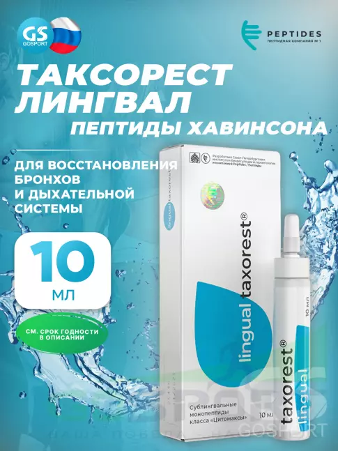  PEPTIDES Таксорест (Taxorest) лингвал 10 мл