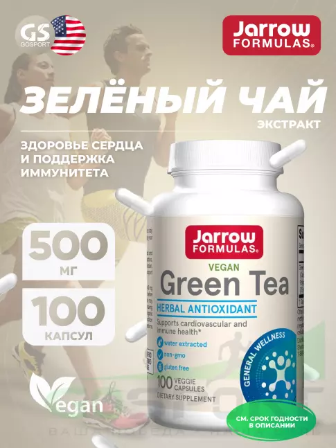  Jarrow Formulas Green Tea 100 веган капсул