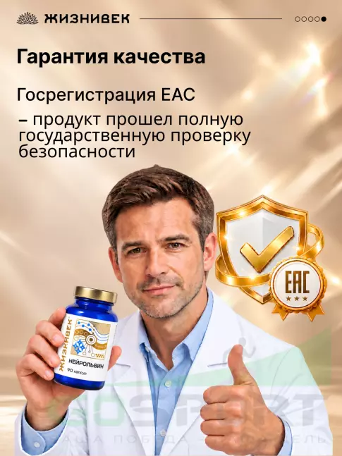 Экстракты Жизнивек Нейрольвин 90 капсул Экстракты Жизнивек Нейрольвин 90 капсул