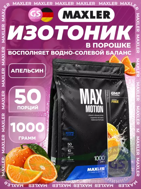Изотоник MAXLER Max Motion 1000 г, Апельсин