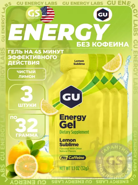 Энергетический гель питьевой GU Energy Labs GU Original Energy Gel no caffeine 3 x 32 г, Чистый лимон