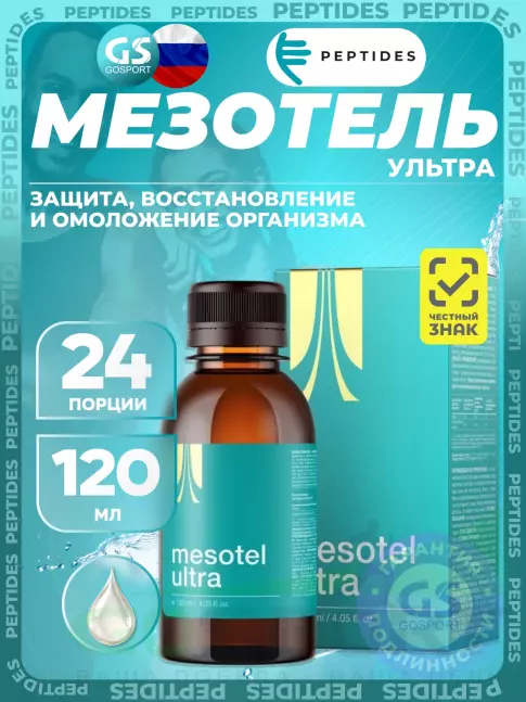 Комплексные антиоксиданты PEPTIDES Мезотель Ультра (Mesotel Ultra) 120 мл