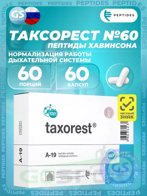  PEPTIDES Таксорест (Taxorest) 60 капсул