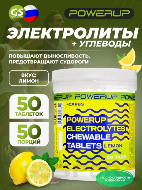  POWERUP Electrolytes Chewable Tablets 50 табл, Лимон