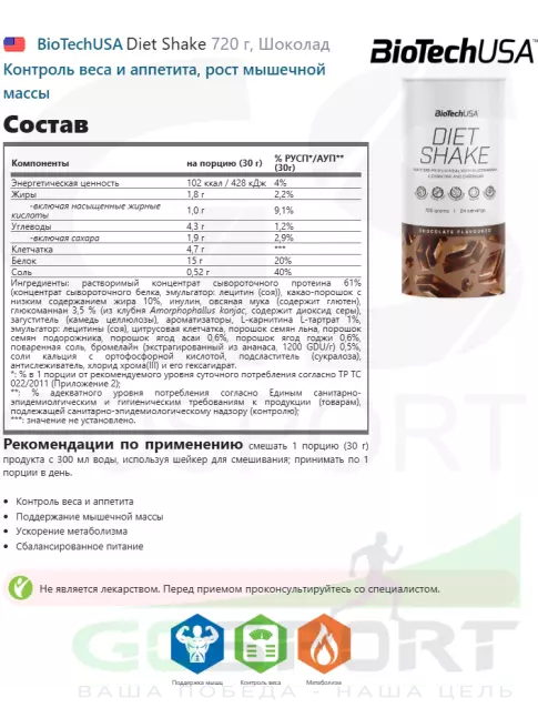 Сывороточный протеин BioTechUSA Diet Shake 720 г, Шоколад Сывороточный протеин BioTechUSA Diet Shake 720 г, Шоколад