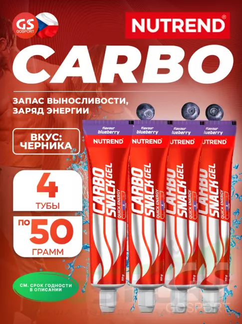 Гель питьевой NUTREND Carbosnack туба 4 шт x 50 г, Черника