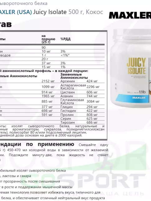  MAXLER Juicy Isolate 500 г, Кокос