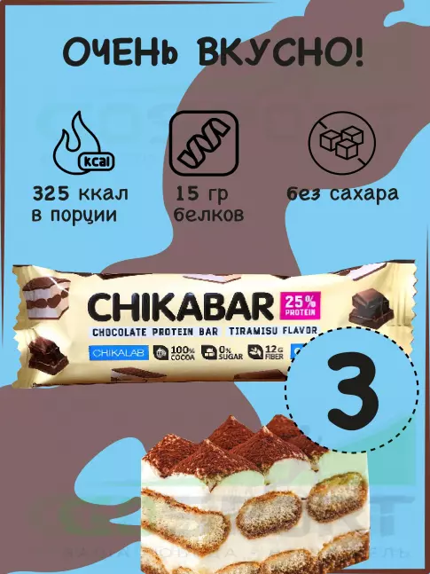 Протеиновый батончик Chikalab Chikabar 3 батончика x 60 г, Тирамису с молочной начинкой Протеиновый батончик Chikalab Chikabar 3 батончика x 60 г, Тирамису с молочной начинкой