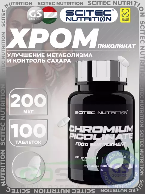 Хром Scitec Nutrition Chromium Picolinate 200 mcg 100 таблеток