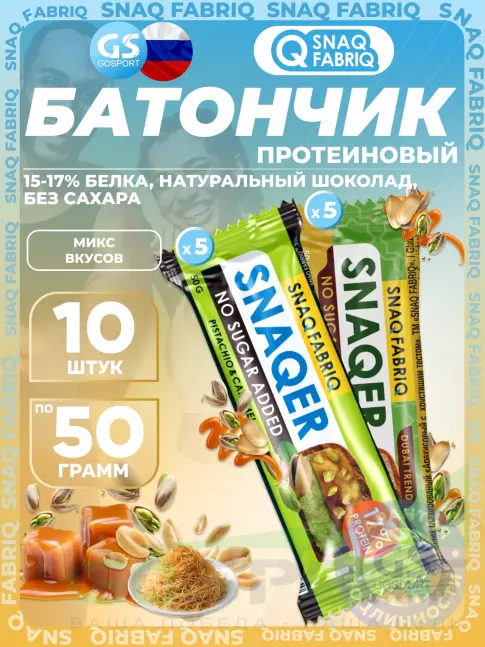 Протеиновый батончик SNAQ FABRIQ Snaqer 10 x 50 г, Микс 4