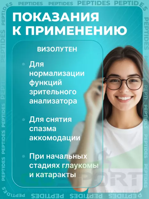 Пептиды Хавинсона PEPTIDES Визолутен (Vizoluten) 20 капсул