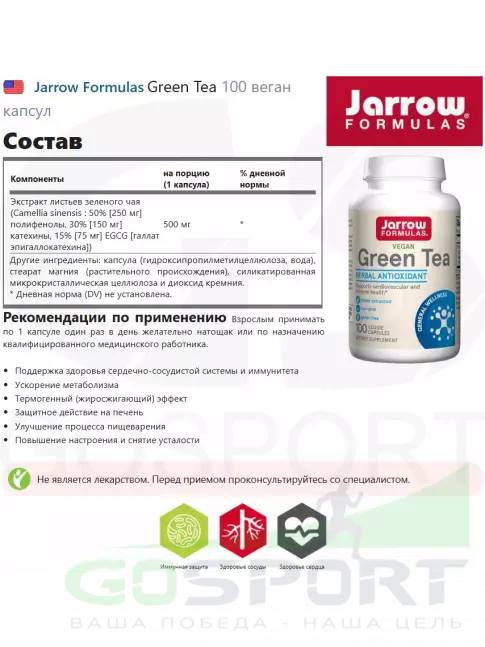 Jarrow Formulas Green Tea 100 веган капсул