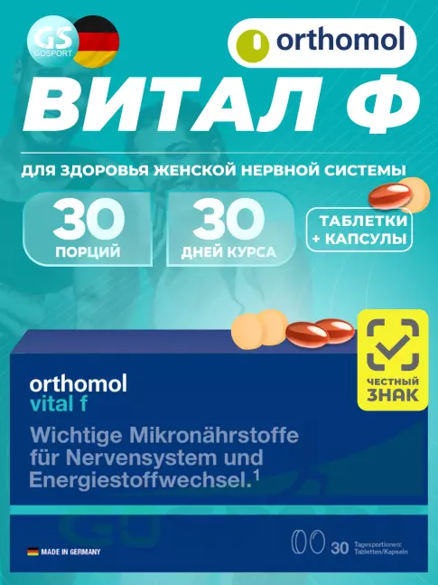 Orthomol Vital f (таблетки+капсулы) курс 30 дней Orthomol Vital f (таблетки+капсулы) курс 30 дней