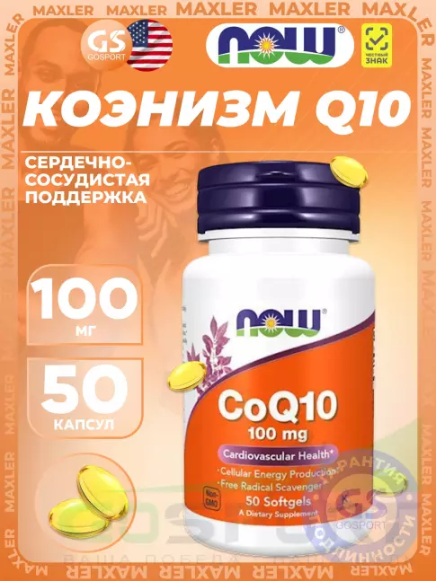 Коэнзим Q10 NOW Foods CoQ10 100 mg 50 гелевых капсул, Нейтральный