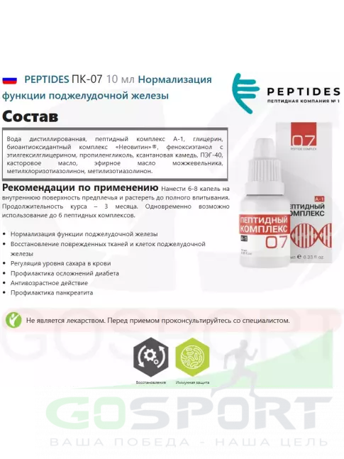  PEPTIDES ПК-07 10 мл