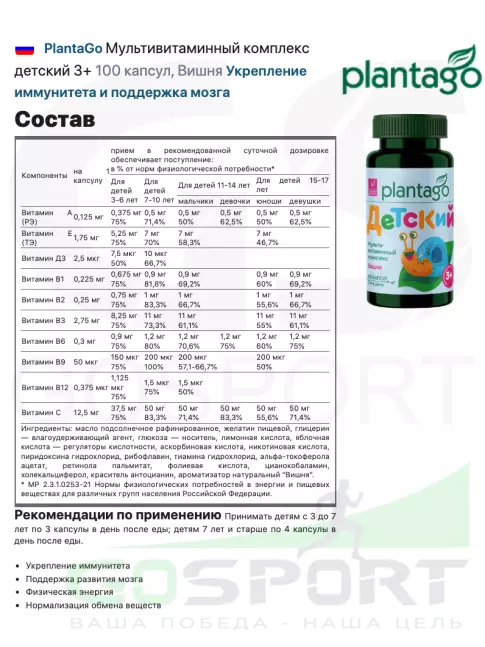 Витаминный комплекс PlantaGo Комплекс для кожи, волос и ногтей 60 капсул