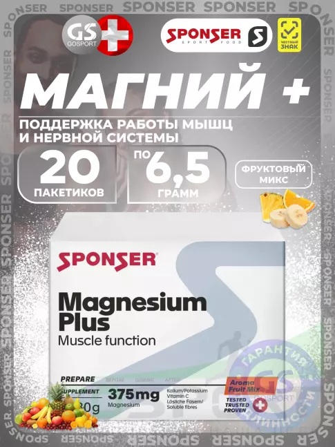 Магний SPONSER MAGNESIUM PLUS 20 х 6,5 г, Фруктовый микс